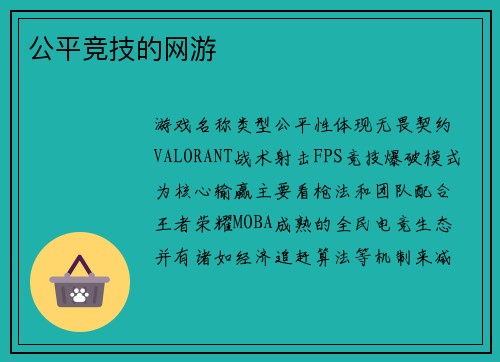 公平竞技的网游