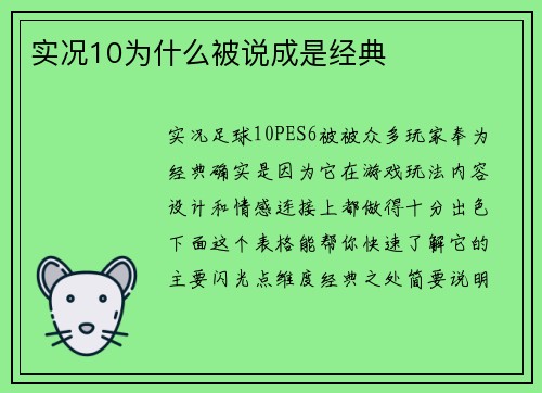 实况10为什么被说成是经典